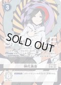 【SP仕様】神代勇吾[DC_BT22-094_U]【BT22収録】