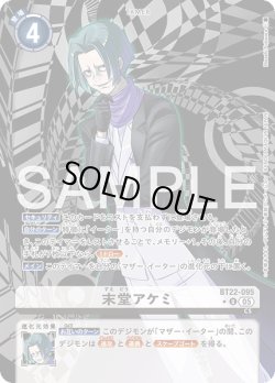 画像1: 【パラレル】末堂アケミ[DC_BT22-095_U]【BT22収録】