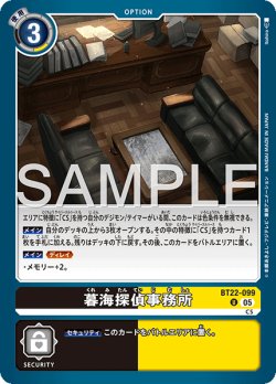 画像1: 暮海探偵事務所[DC_BT22-099_U]【BT22収録】
