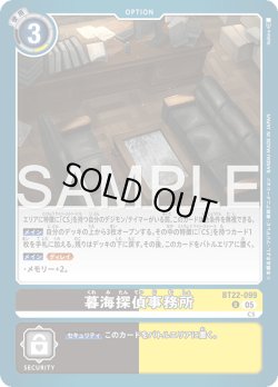 画像1: 暮海探偵事務所[DC_BT22-099_U]【BT22収録】