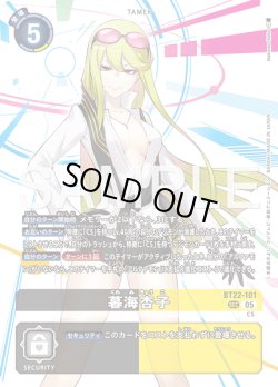 画像1: 暮海杏子[DC_BT22-101_SEC]【BT22収録】