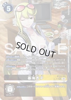 画像1: 【パラレル】暮海杏子[DC_BT22-101_SEC]【BT22収録】