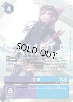 画像1: 【パラレル】サヨ[DC_BT22-102_SEC]【BT22収録】