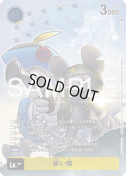 画像1: 【BOX特典パラレル】使い魔[DC_BT22-TOKEN]【BT22収録】