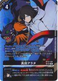 【SP仕様】真田アラタ[DC_BT22-091_SR]【BT22収録】