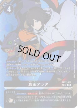 画像1: 【SP仕様】真田アラタ[DC_BT22-091_SR]【BT22収録】