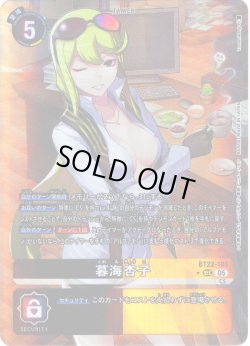 画像1: 【パラレル】暮海杏子[DC_BT22-101_SEC]【BT22収録】