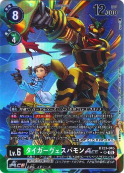 画像1: 【パラレル】タイガーヴェスパモンACE[DC_BT23-045_SR]【BT23収録】