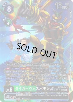 画像1: 【パラレル】タイガーヴェスパモンACE[DC_BT23-045_SR]【BT23収録】