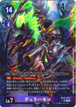画像1: 【パラレル】デュラハモン[DC_BT23-071_SR]【BT23収録】