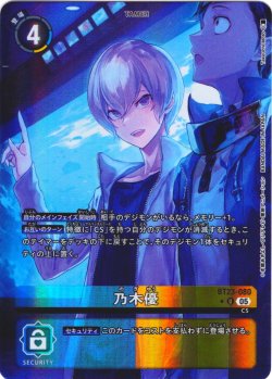 画像1: 【パラレル】乃木優[DC_BT23-080_U]【BT23収録】