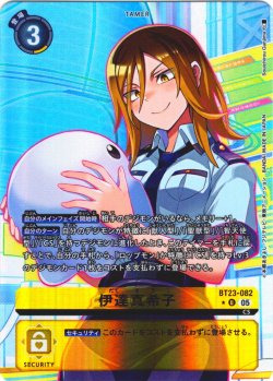 画像1: 【パラレル】伊達真希子[DC_BT23-082_U]【BT23収録】