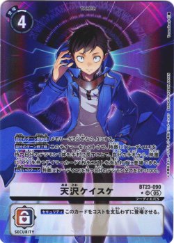 画像1: 【パラレル】天沢ケイスケ[DC_BT23-090_SR]【BT23収録】