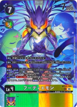 画像1: 【パラレル】フーディエモン[DC_BT23-101_SEC]【BT23収録】