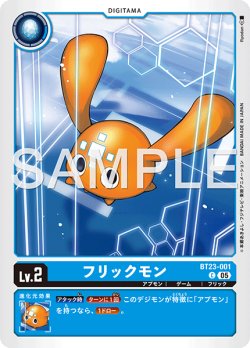 画像1: フリックモン[DC_BT23-001_C]【BT23収録】