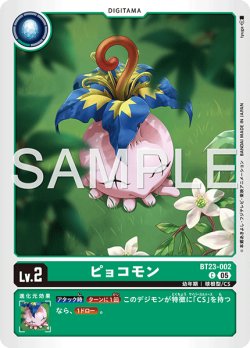 画像1: ピョコモン[DC_BT23-002_C]【BT23収録】