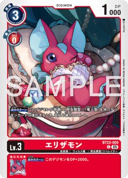 画像1: エリザモン[DC_BT23-005_C]【BT23収録】
