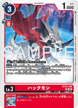 画像1: ハックモン[DC_BT23-006_R]【BT23収録】