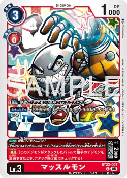 画像1: マッスルモン[DC_BT23-007_C]【BT23収録】