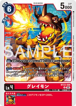 画像1: グレイモン[DC_BT23-008_U]【BT23収録】