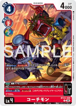 画像1: コーチモン[DC_BT23-009_C]【BT23収録】