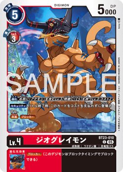 画像1: ジオグレイモン[DC_BT23-010_C]【BT23収録】