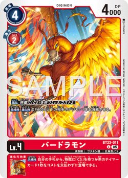 画像1: バードラモン[DC_BT23-011_C]【BT23収録】