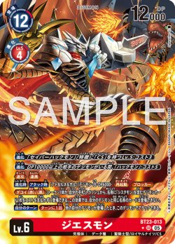 画像1: 【パラレル】ジエスモン[DC_BT23-013_SR]【BT23収録】