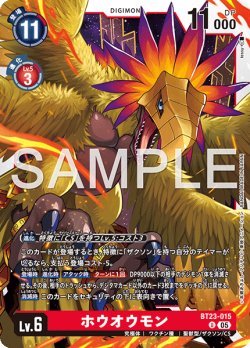 画像1: ホウオウモン[DC_BT23-015_U]【BT23収録】