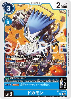 画像1: ドカモン[DC_BT23-016_R]【BT23収録】