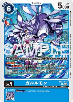 画像1: ガルルモン[DC_BT23-018_U]【BT23収録】