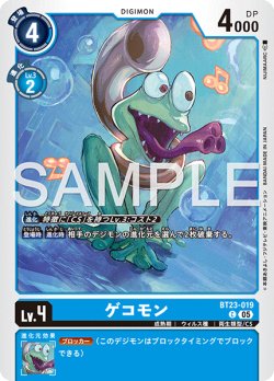 画像1: ゲコモン[DC_BT23-019_C]【BT23収録】