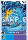 シードラモン[DC_BT23-020_U]【BT23収録】