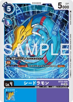 画像1: シードラモン[DC_BT23-020_U]【BT23収録】