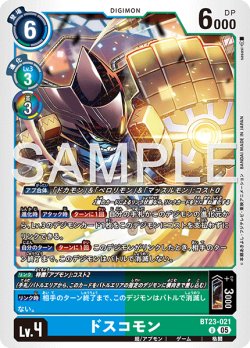画像1: ドスコモン[DC_BT23-021_U]【BT23収録】