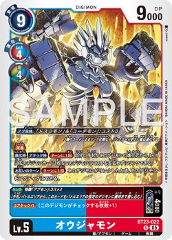 画像1: オウジャモン[DC_BT23-022_R]【BT23収録】