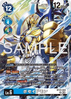 画像1: ポセイドモン[DC_BT23-024_SR]【BT23収録】
