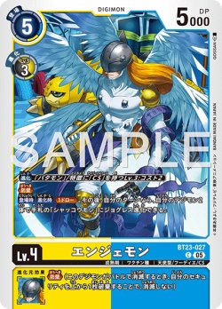 画像1: エンジェモン[DC_BT23-027_C]【BT23収録】