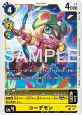 コーデモン[DC_BT23-028_U]【BT23収録】
