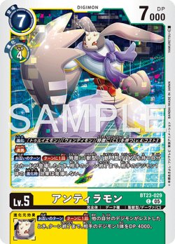 画像1: アンティラモン[DC_BT23-029_C]【BT23収録】