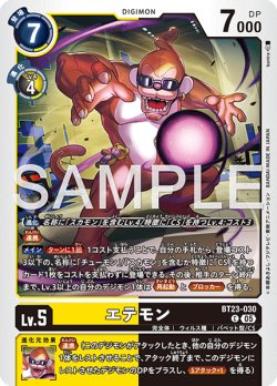 画像1: エテモン[DC_BT23-030_C]【BT23収録】