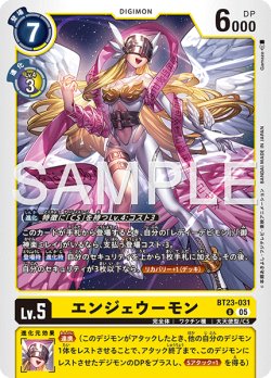 画像1: エンジェウーモン[DC_BT23-031_U]【BT23収録】