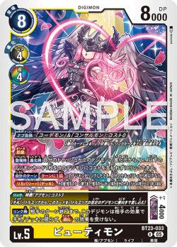 画像1: ビューティモン[DC_BT23-033_R]【BT23収録】