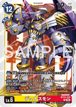 画像1: デュナスモン[DC_BT23-035_R]【BT23収録】
