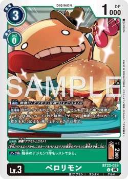 画像1: ペロリモン[DC_BT23-039_C]【BT23収録】