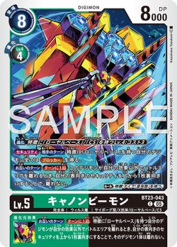 画像1: キャノンビーモン[DC_BT23-043_C]【BT23収録】