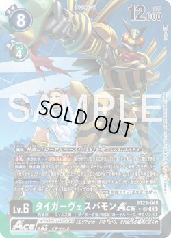 画像1: 【パラレル】タイガーヴェスパモンACE[DC_BT23-045_SR]【BT23収録】