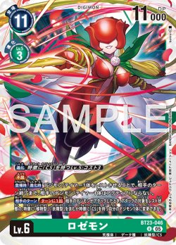 画像1: ロゼモン[DC_BT23-046_U]【BT23収録】
