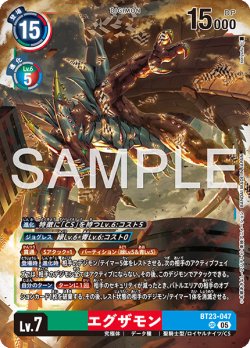 画像1: エグザモン[DC_BT23-047_SR]【BT23収録】