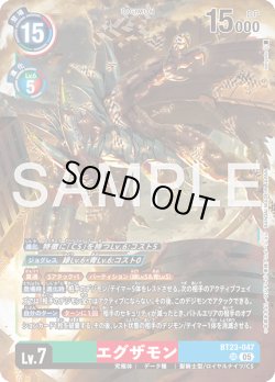 画像1: エグザモン[DC_BT23-047_SR]【BT23収録】